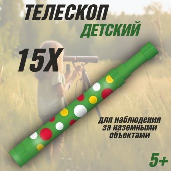 Детский ручной телескоп 15х, зеленый Eastcolight 1631