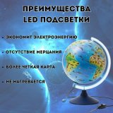 Глобус Земли зоологический с подсветкой d=25 см