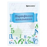 Портфолио школьника BRAUBERG 16л, внутрблок, УЧИСЬ НА 5