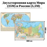 Двухсторонняя карта Мира (25М) и России (5,5М) 160 х 100 см