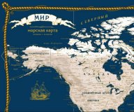 Политическая карта Мира в морском стиле 120 х 80 см GlobusOff 35,5М