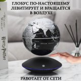 Левитирующий глобус политический D=15 см, черный