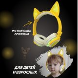 Светящиеся наушники "Ушки кошки" с подсветкой и Bluetooth, желтые