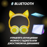 Светящиеся наушники "Ушки кошки" с подсветкой и Bluetooth, желтые