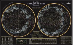Карта Звездного неба с зодиакальными созвездиями, 90*57 см, в тубусе