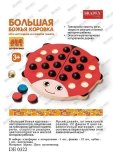 Игра настольная на развитие памяти «Большая божья коровка» 