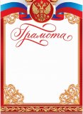 Грамота красная "Российская символика" Globusoff А5 14,8х21 см