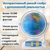 Интерактивный Умный глобус с дополненной реальностью и звездным небом Praktica EXPLORER