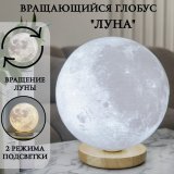 Парящий глобус Луны 3D d=30 см дерево GlobusOff