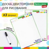 Доска для рисования, с маркером, двухсторонняя, в клетку/белая, 34х49 см (А3), BRAUBERG KIDS, 238153