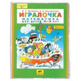 Обложки КОМПЛЕКТ 5 штук, для учебников Петерсон/Моро, ПИФАГОР, КЛЕЙКИЙ КРАЙ, ПП, 80 мкм, 265х490 мм, Штрих-код