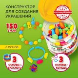 Конструктор POP-BEADS для творчества, игр и создания украшений, 150 бусин, основы для браслетов, колец, BRAUBE