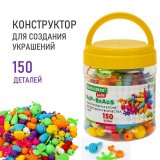 Конструктор POP-BEADS для творчества, игр и создания украшений, 150 бусин, основы для браслетов, колец, BRAUBE