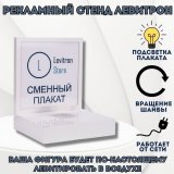 Рекламный стенд левитрон GlobusOff