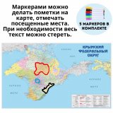 Карта Крыма административная 60 х 36 см, на магнитной основе GlobusOff