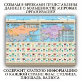 Политическая карта Мира 158х107 см расширенная с дополнительной информацией Globusoff