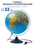Глобус Земли Classic физико-политический с подсветкой d=32 см