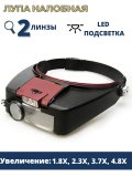 Лупа налобная Veber с подсветкой MG81007-A